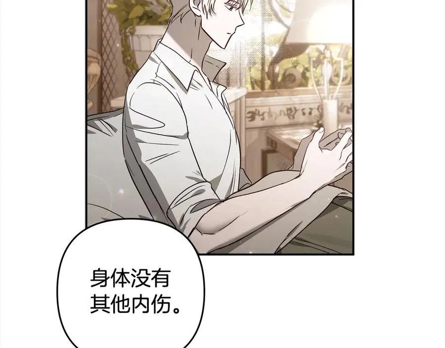 第72话 公爵怀疑夫人？ 第8页