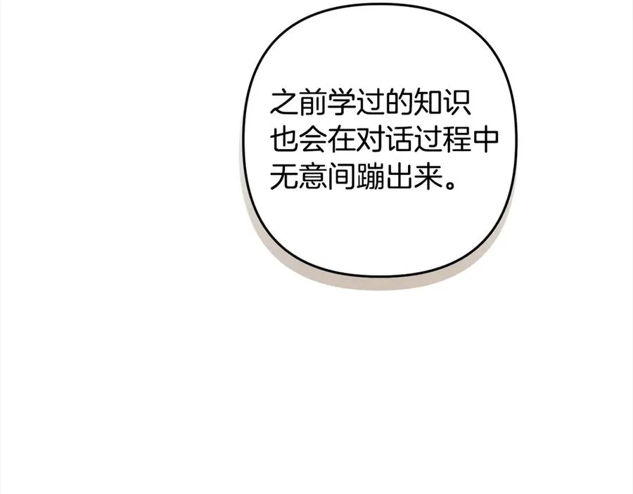 第72话 公爵怀疑夫人？ 第16页