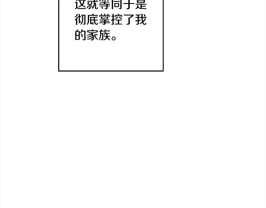 第72话 公爵怀疑夫人？ 第79页