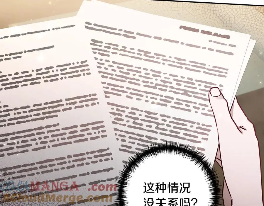 第72话 公爵怀疑夫人？ 第81页