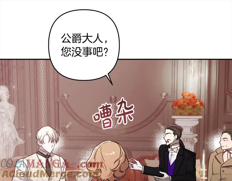 第72话 公爵怀疑夫人？ 第153页