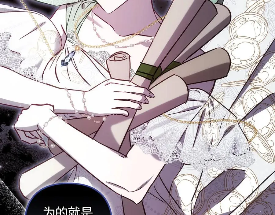 第72话 公爵怀疑夫人？ 第182页