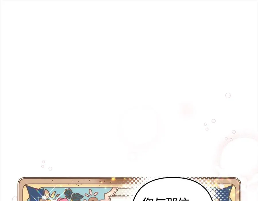 第72话 公爵怀疑夫人？ 第206页