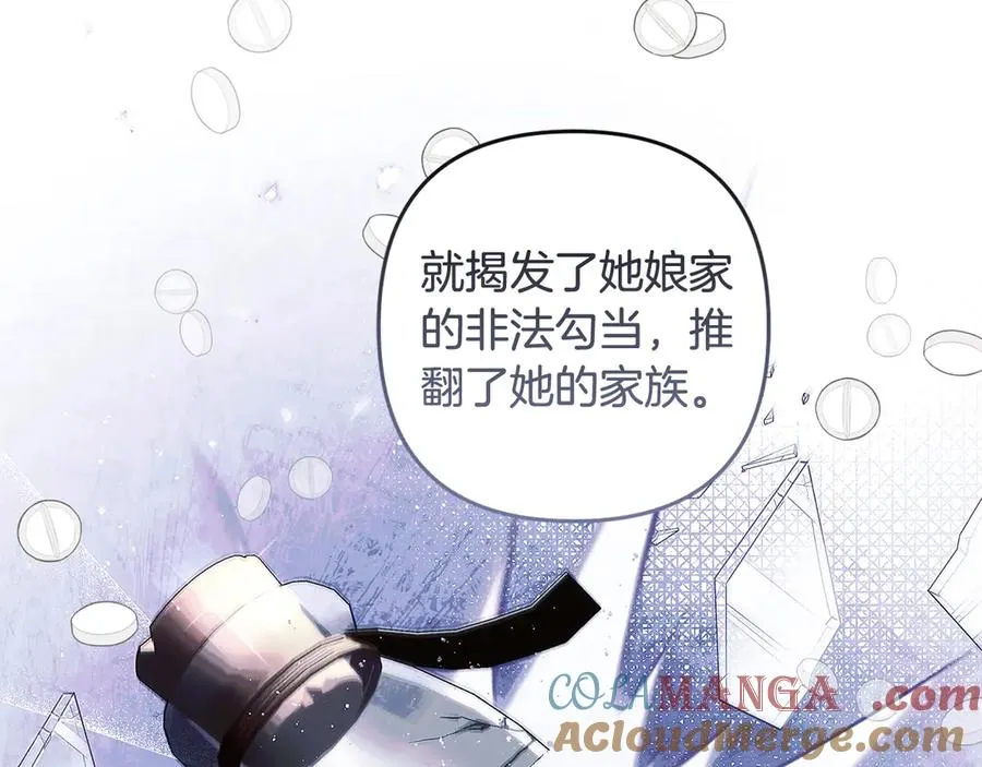 第72话 公爵怀疑夫人？ 第209页