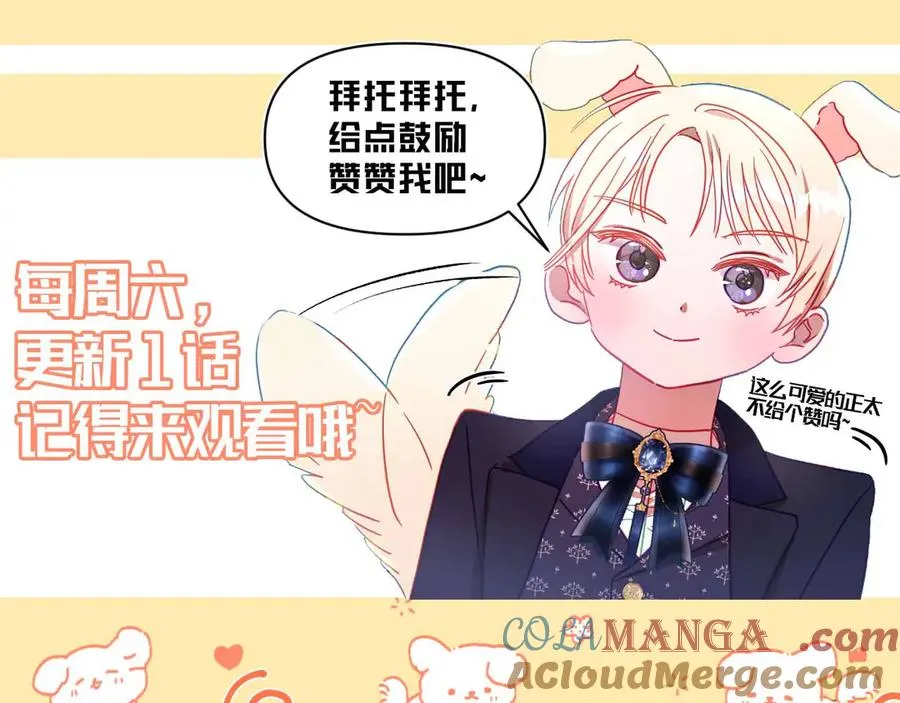 第72话 公爵怀疑夫人？ 第245页