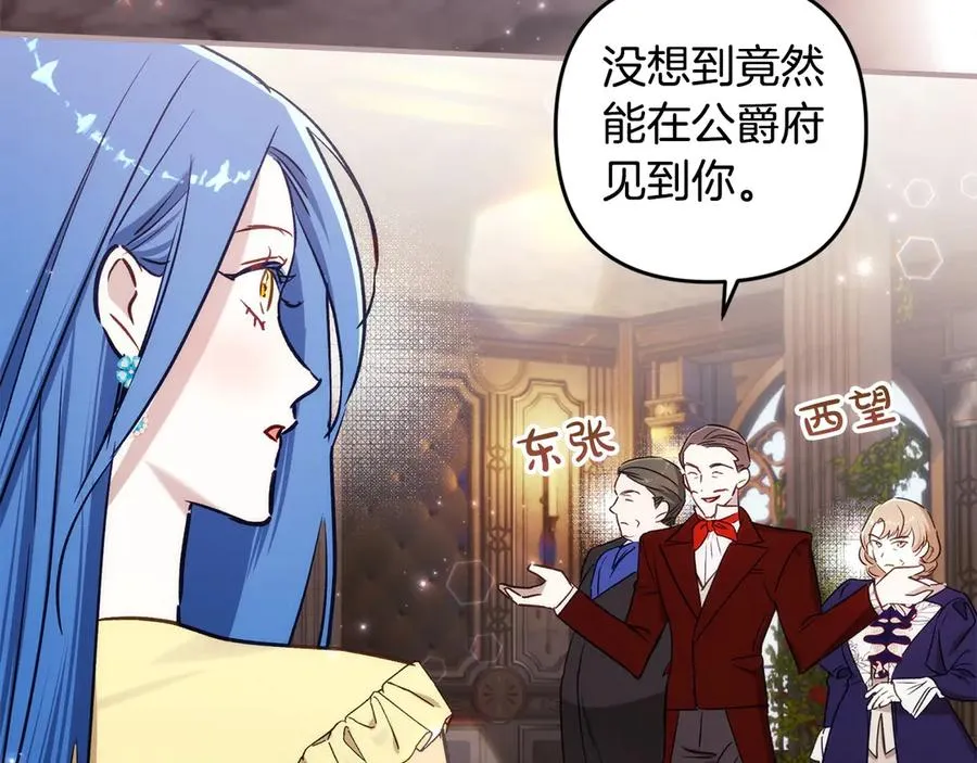第74话 矛盾升级 第6页