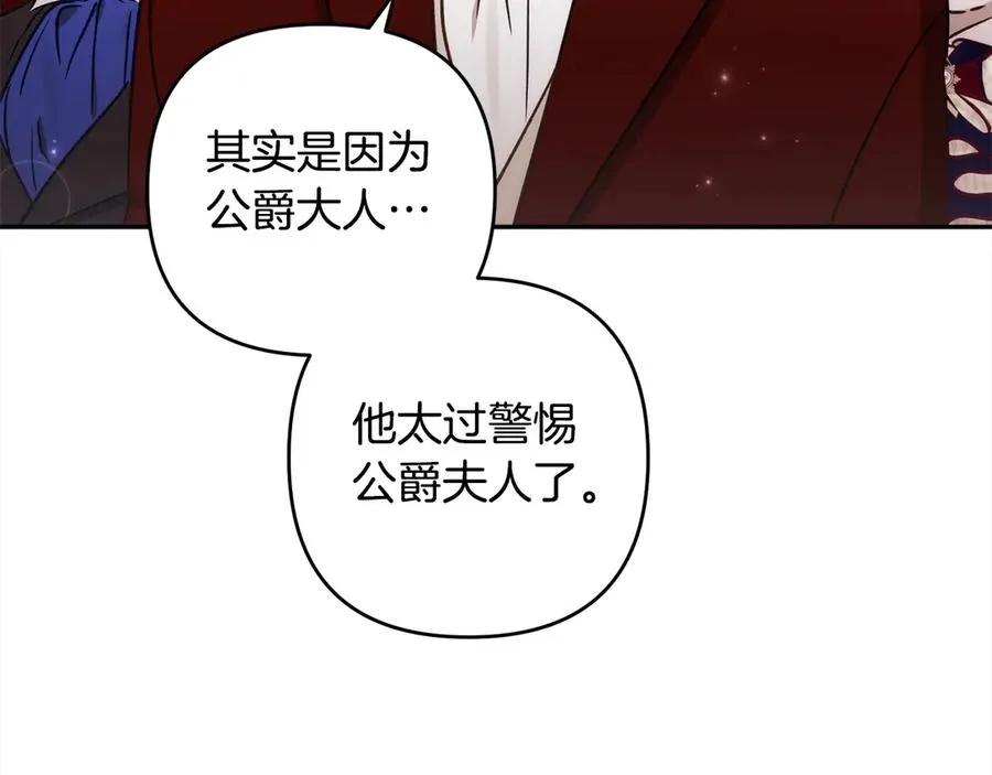 第74话 矛盾升级 第10页