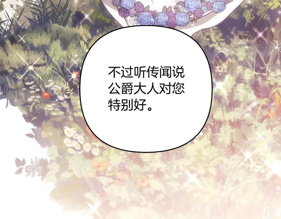 第74话 矛盾升级 第18页