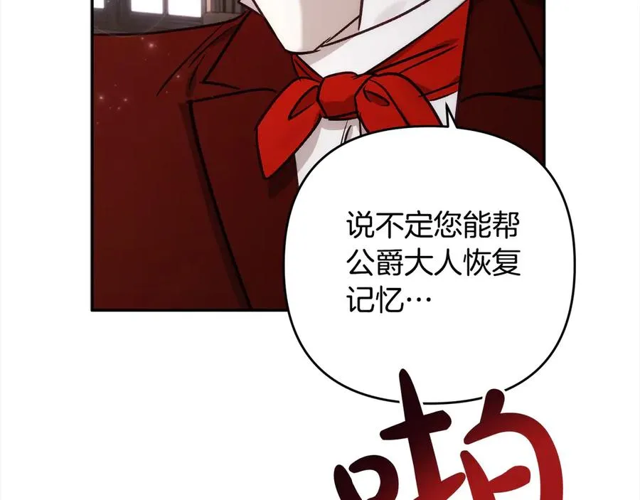 第74话 矛盾升级 第22页