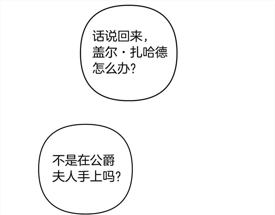 第74话 矛盾升级 第39页