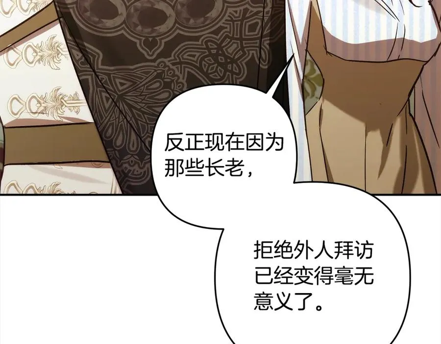第74话 矛盾升级 第70页