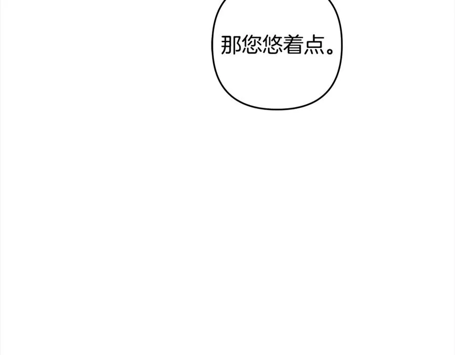 第74话 矛盾升级 第84页