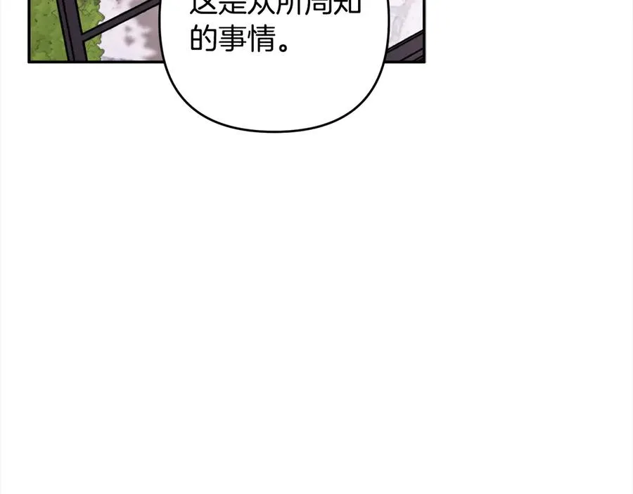 第74话 矛盾升级 第139页