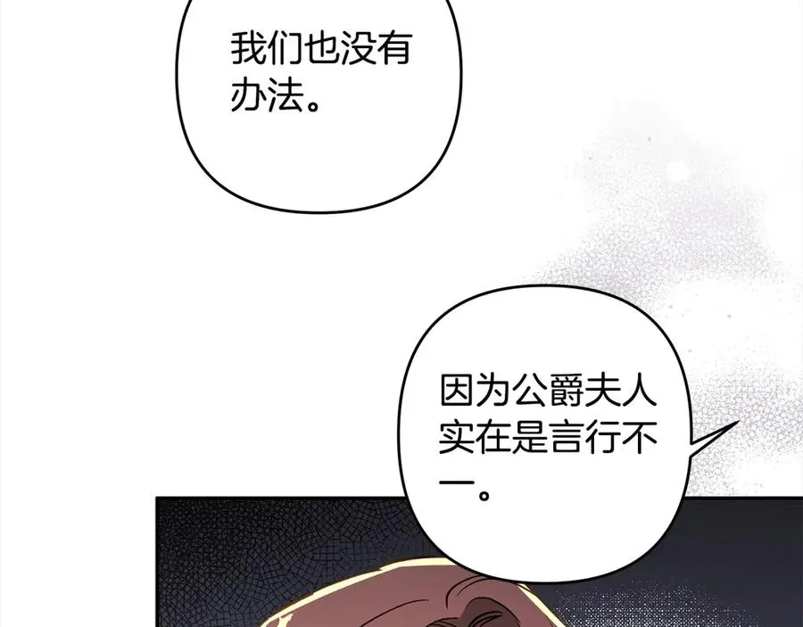 第74话 矛盾升级 第171页
