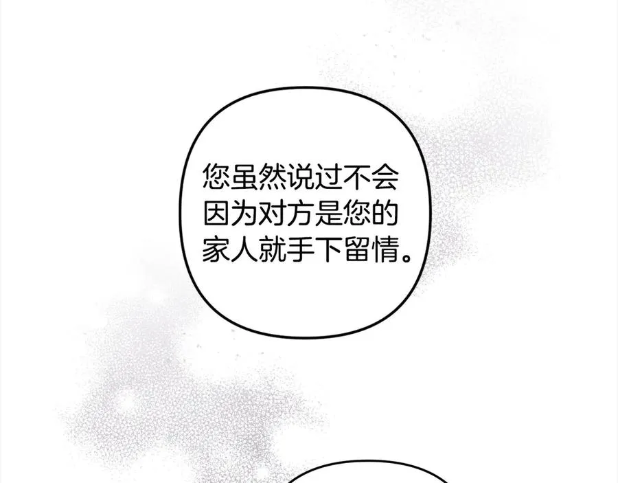 第74话 矛盾升级 第174页