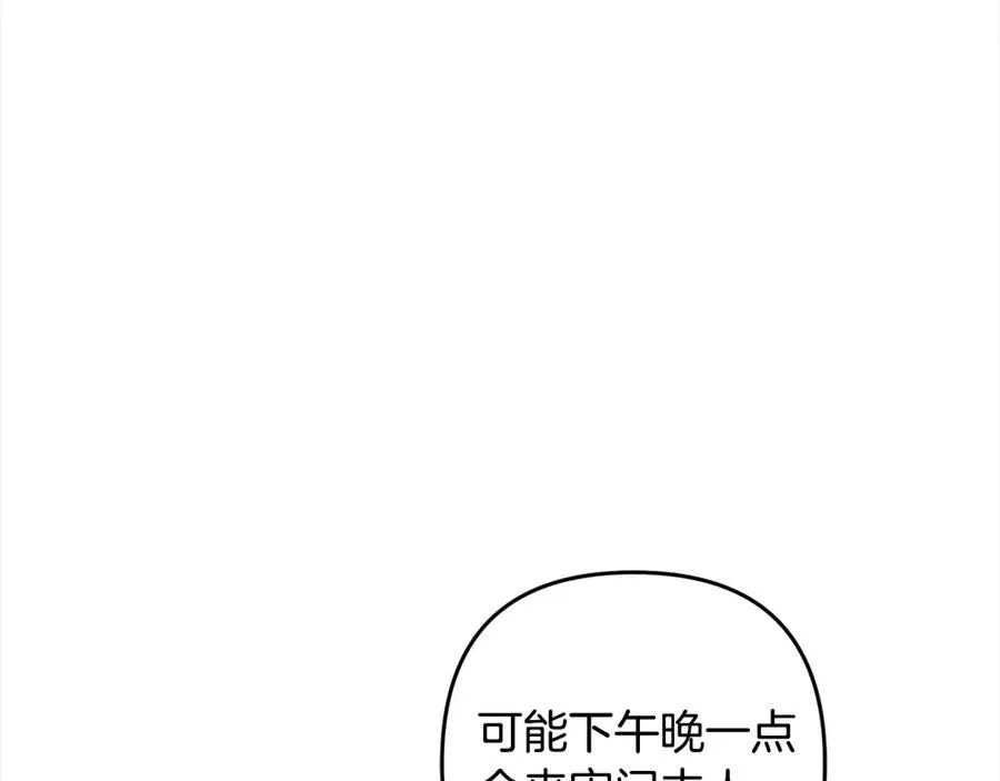 第77话 皇后棋 第59页