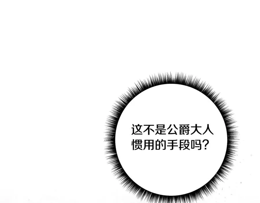 第78话 被关的人明明是我 第14页