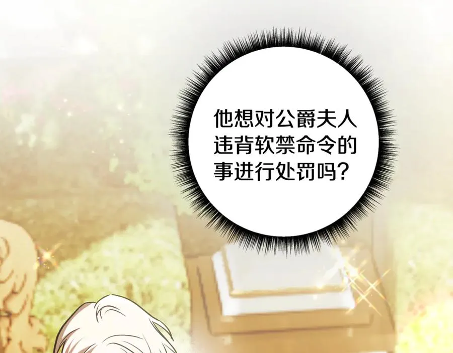 第78话 被关的人明明是我 第20页