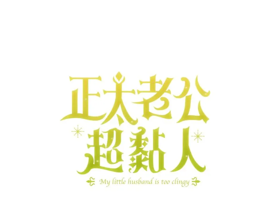 第78话 被关的人明明是我 第27页