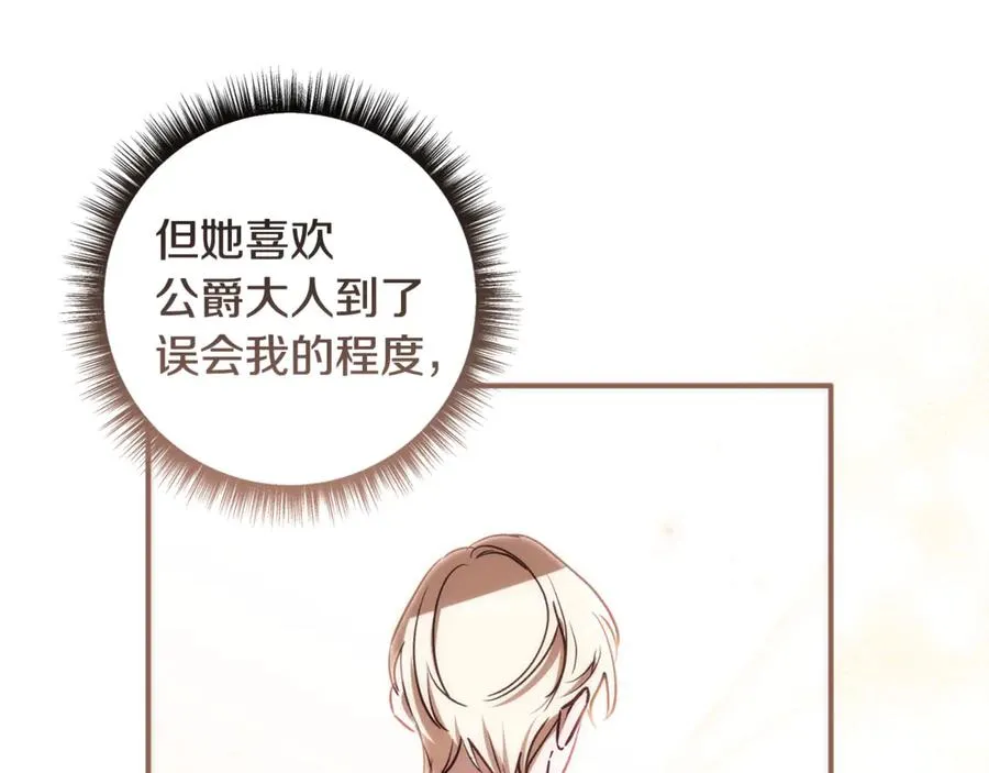 第78话 被关的人明明是我 第62页