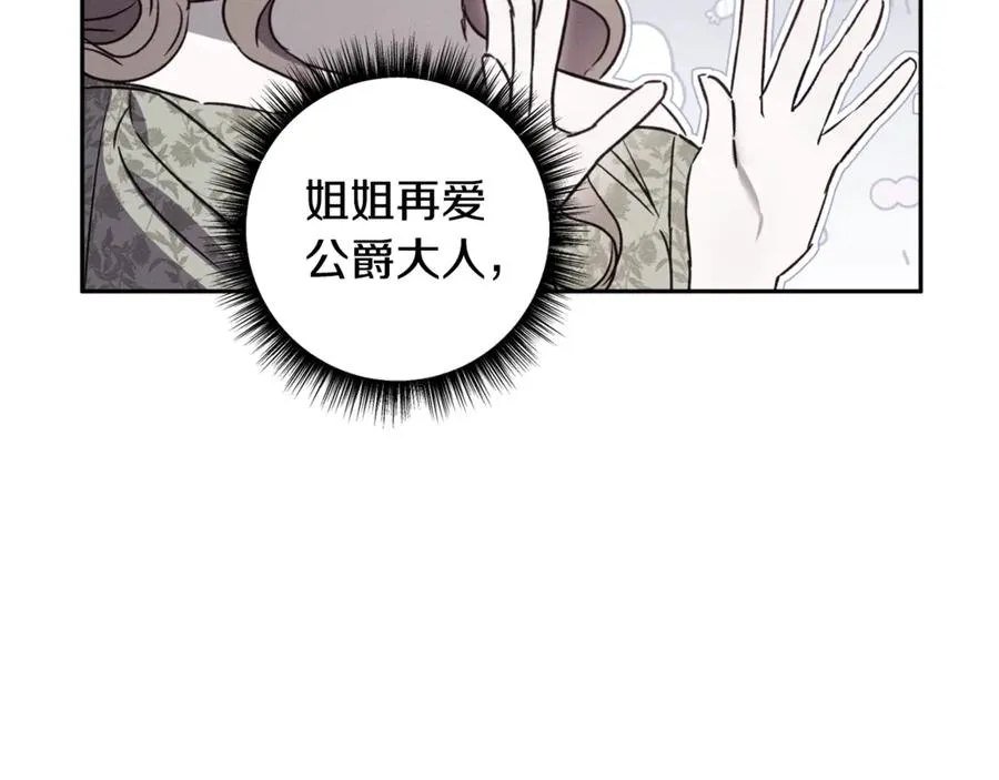 第78话 被关的人明明是我 第71页