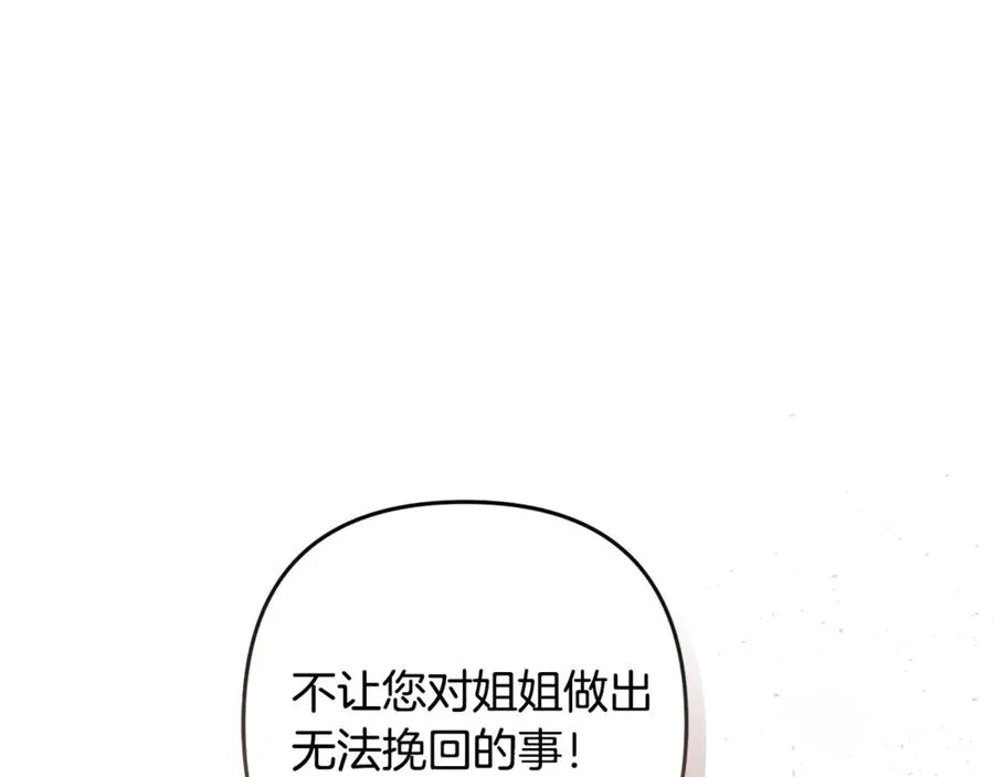 第78话 被关的人明明是我 第91页