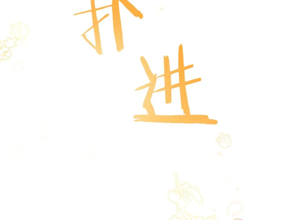第78话 被关的人明明是我 第196页