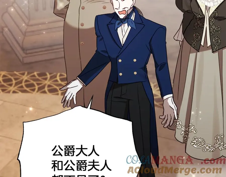 第79话 豪华的囚禁生活 第5页