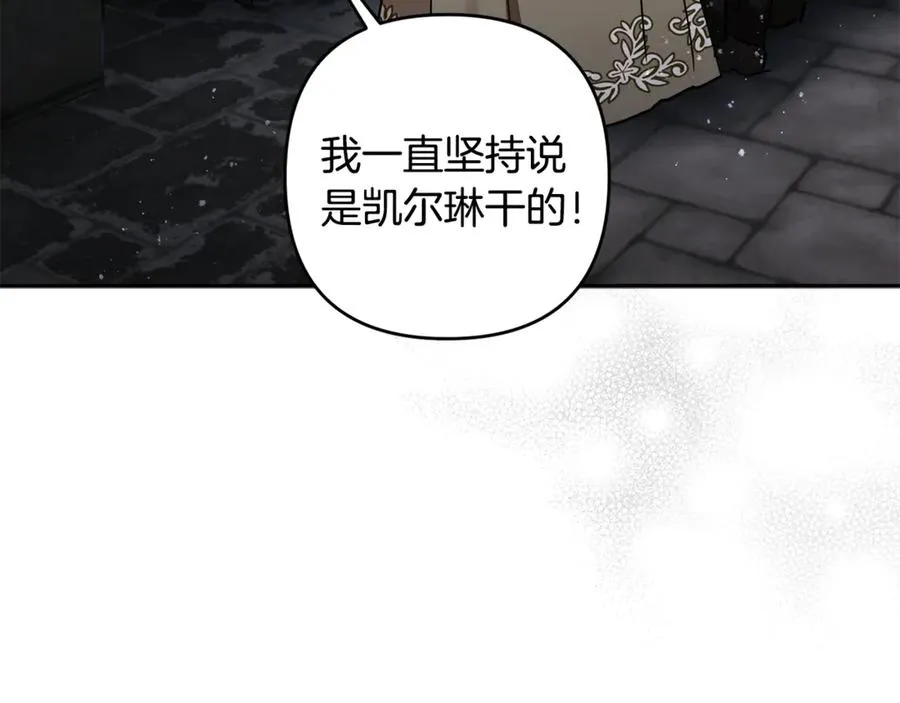 第79话 豪华的囚禁生活 第32页
