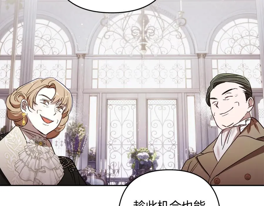 第79话 豪华的囚禁生活 第79页