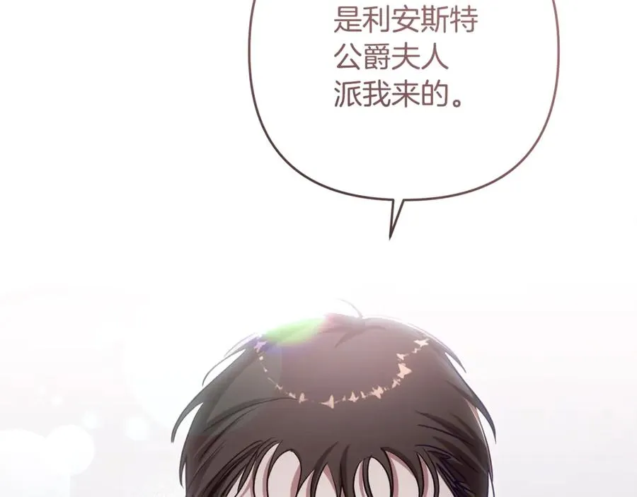 第80话 设局 第20页