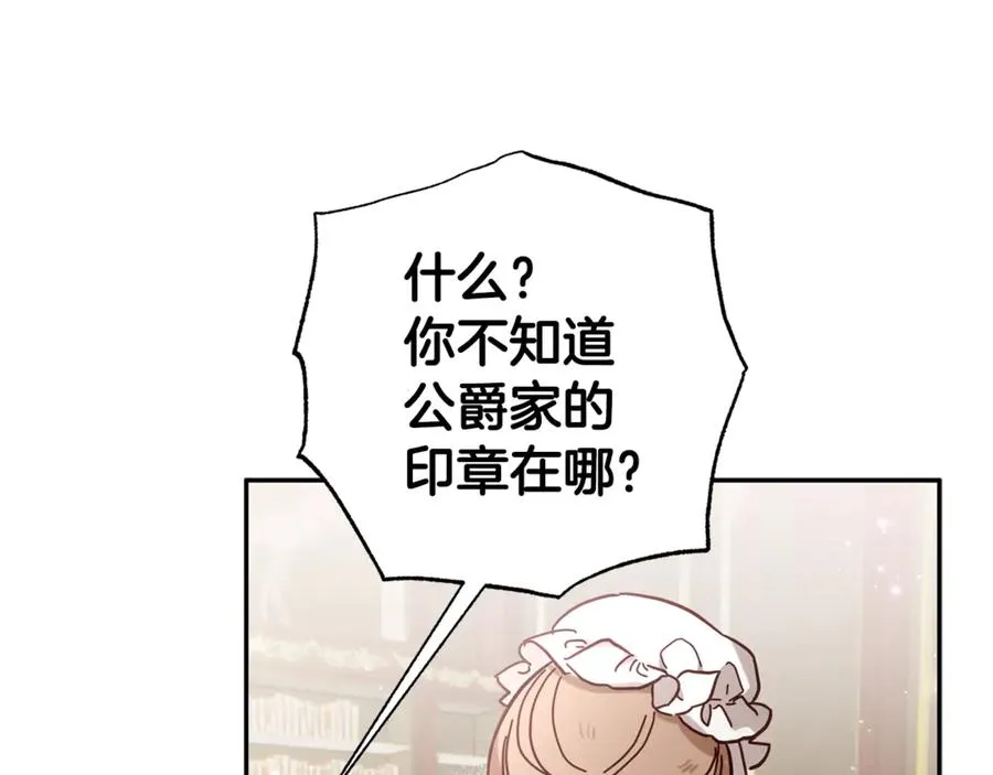 第80话 设局 第80页