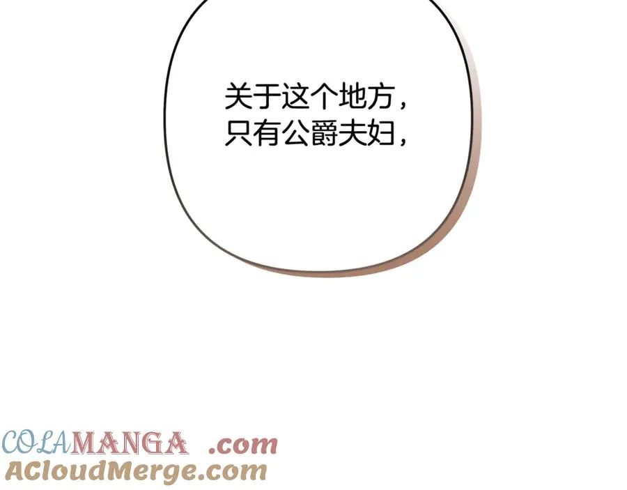 第82话 为什么不怨我 第21页