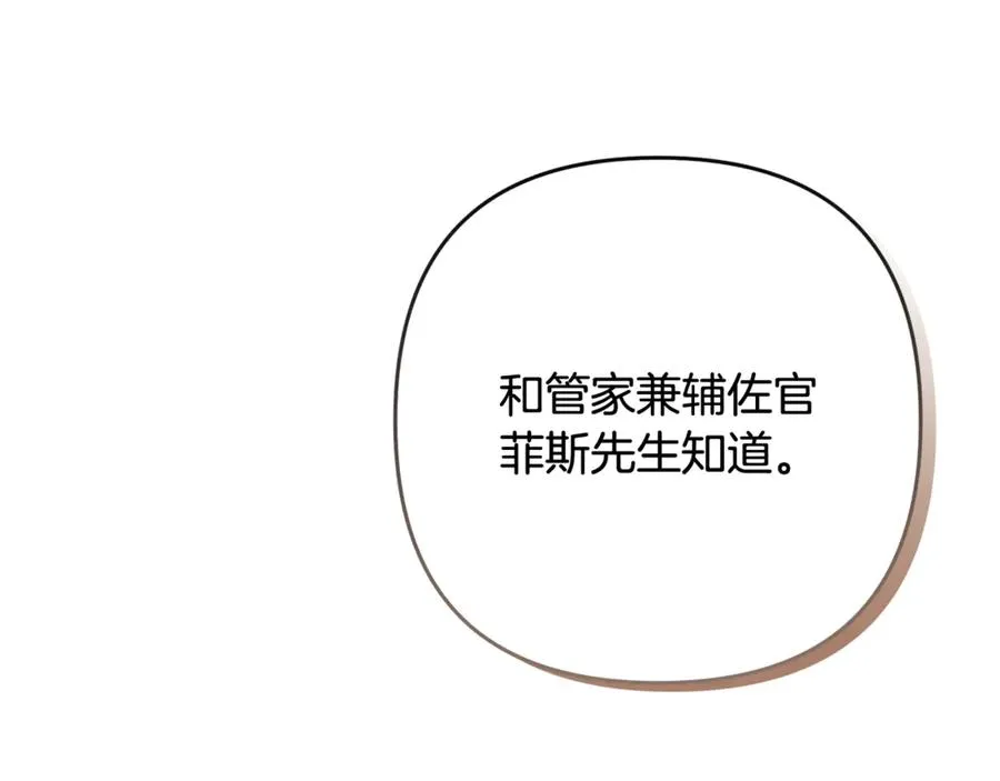 第82话 为什么不怨我 第22页