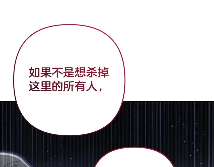第82话 为什么不怨我 第44页