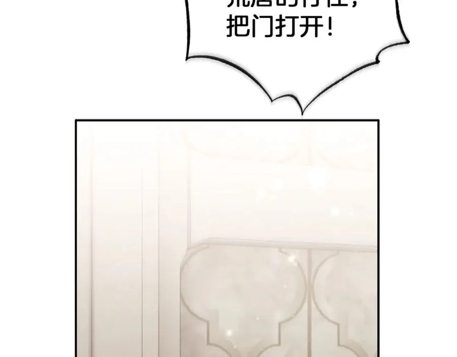 第82话 为什么不怨我 第74页