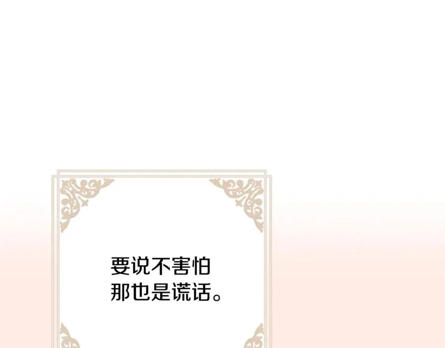 第82话 为什么不怨我 第147页