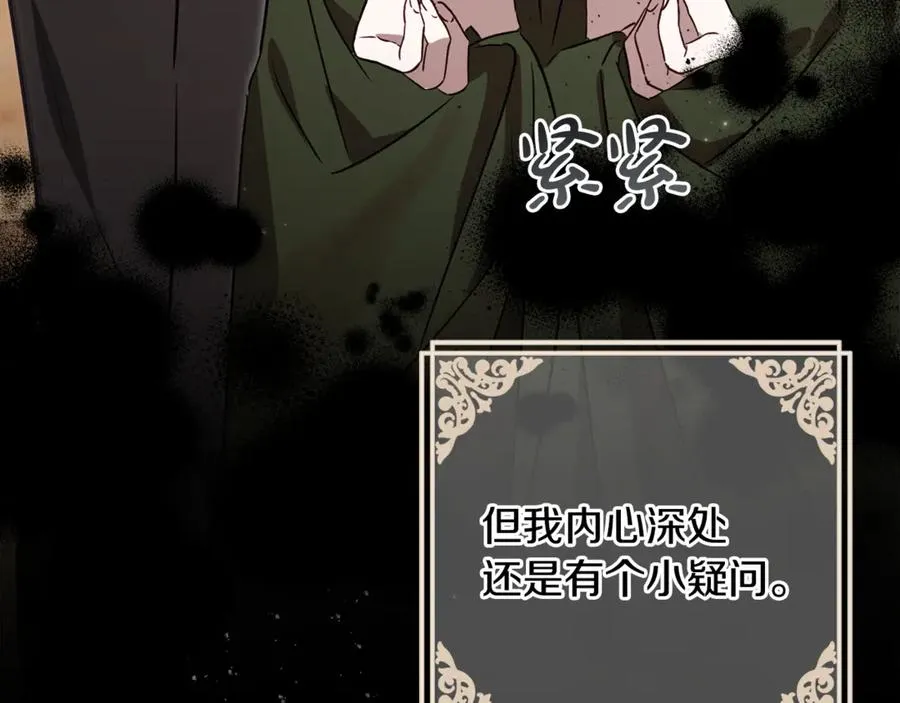 第82话 为什么不怨我 第151页
