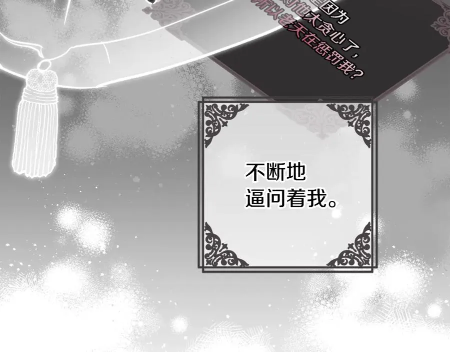 第82话 为什么不怨我 第158页