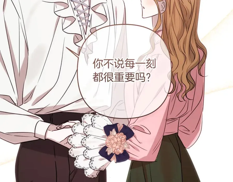 第82话 为什么不怨我 第202页