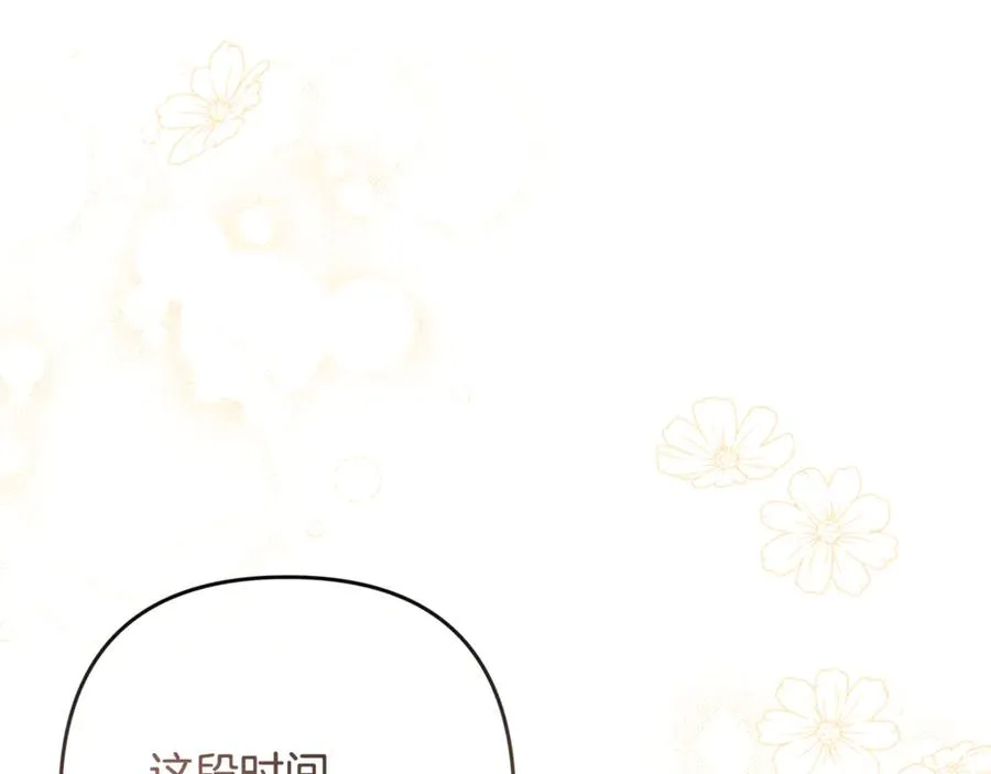 第83话 补偿我 第252页