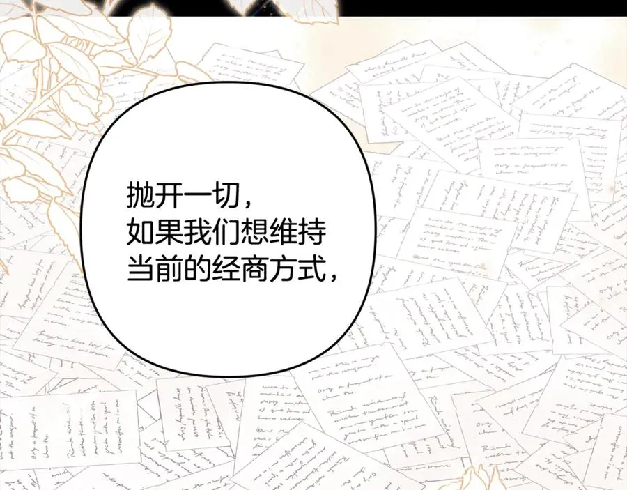 第84话 与皇室合作 第66页