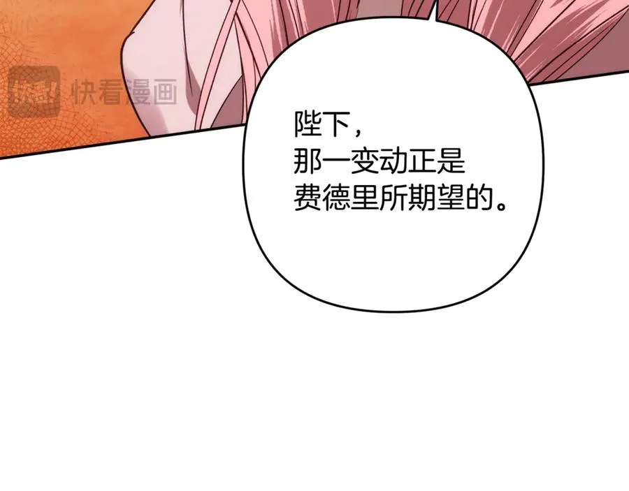 第84话 与皇室合作 第91页