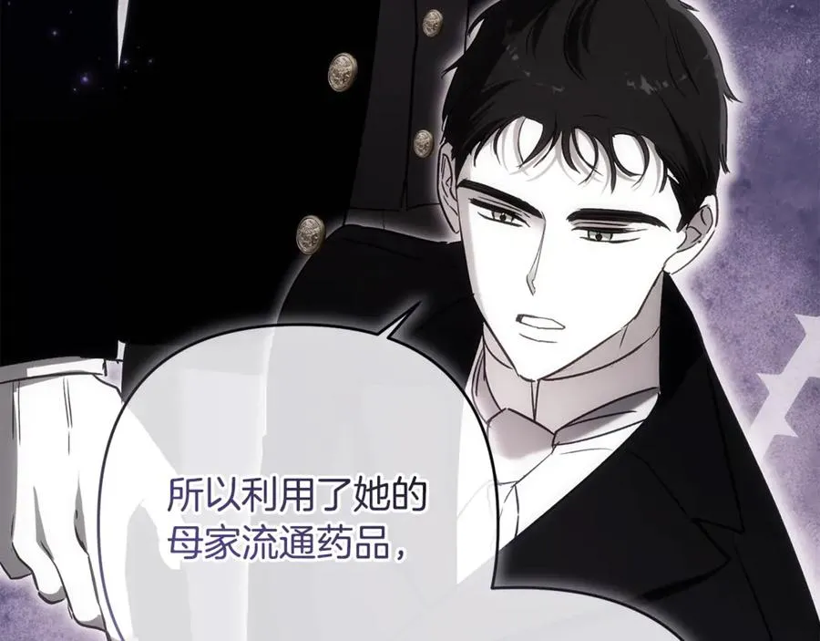第86话 解散长老会 第4页