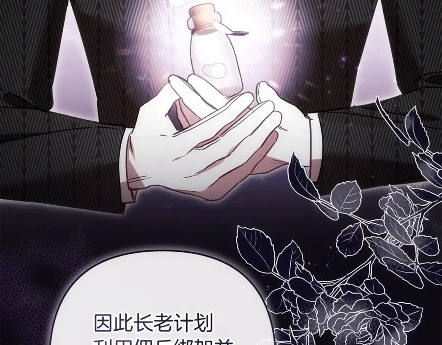 第86话 解散长老会 第7页