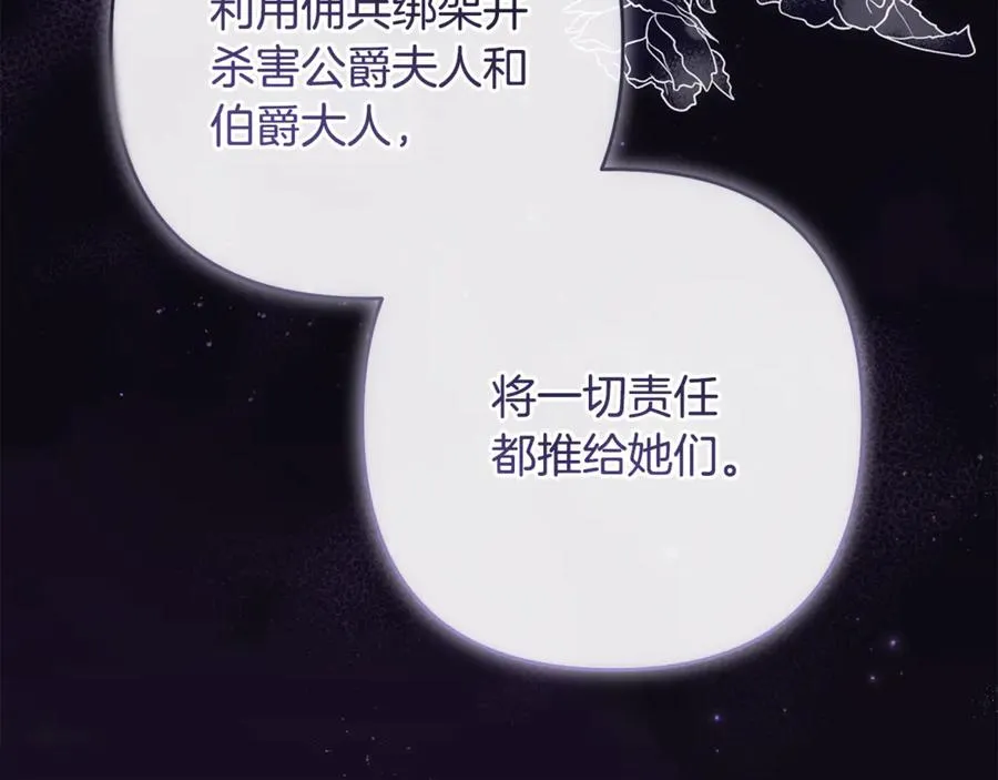 第86话 解散长老会 第8页