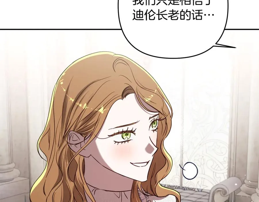 第86话 解散长老会 第16页