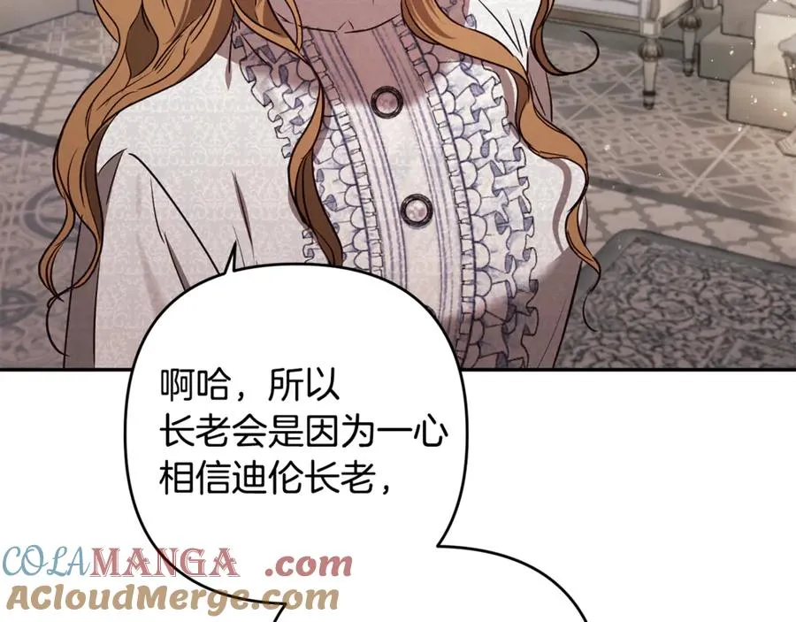 第86话 解散长老会 第17页