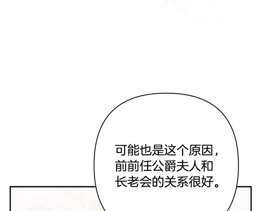 第86话 解散长老会 第147页