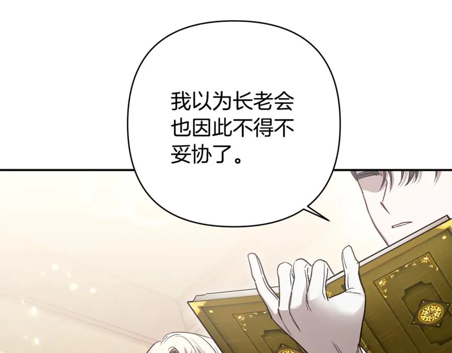 第86话 解散长老会 第156页